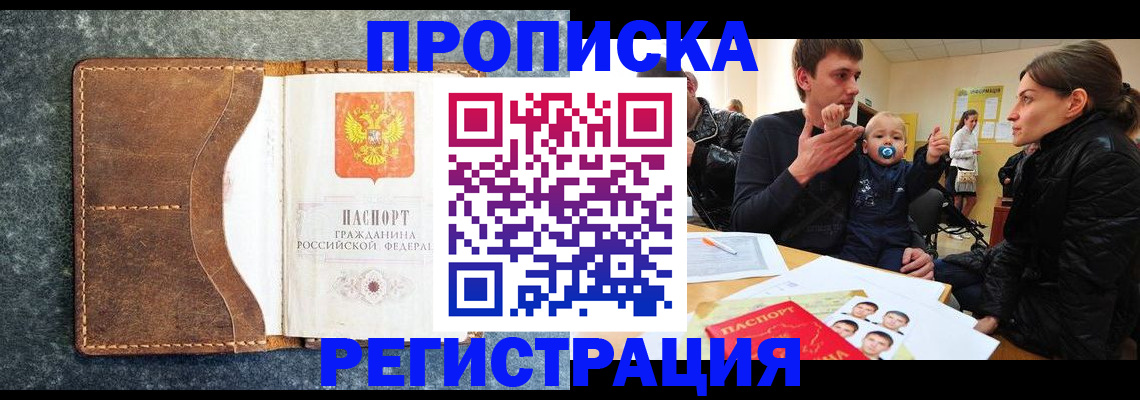 временная регистрация недорого в Кирсе